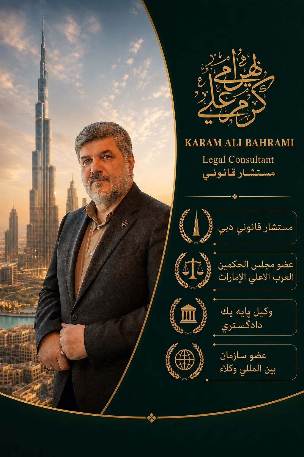 دکتر كرمعلی بهرامی — وکیل و مستشار قانونی